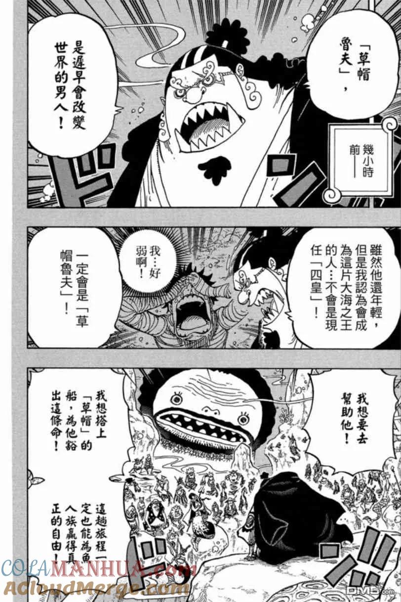 海贼王 第83卷 第41页