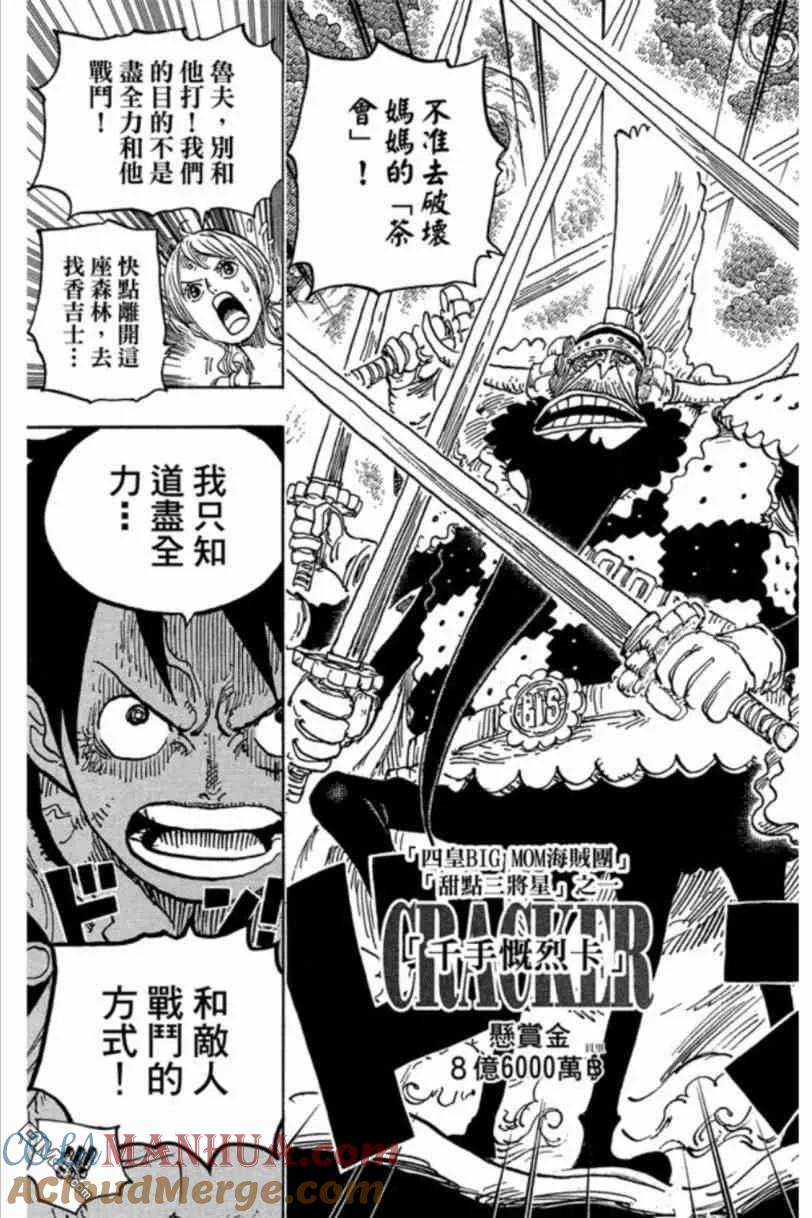 海贼王 第83卷 第165页