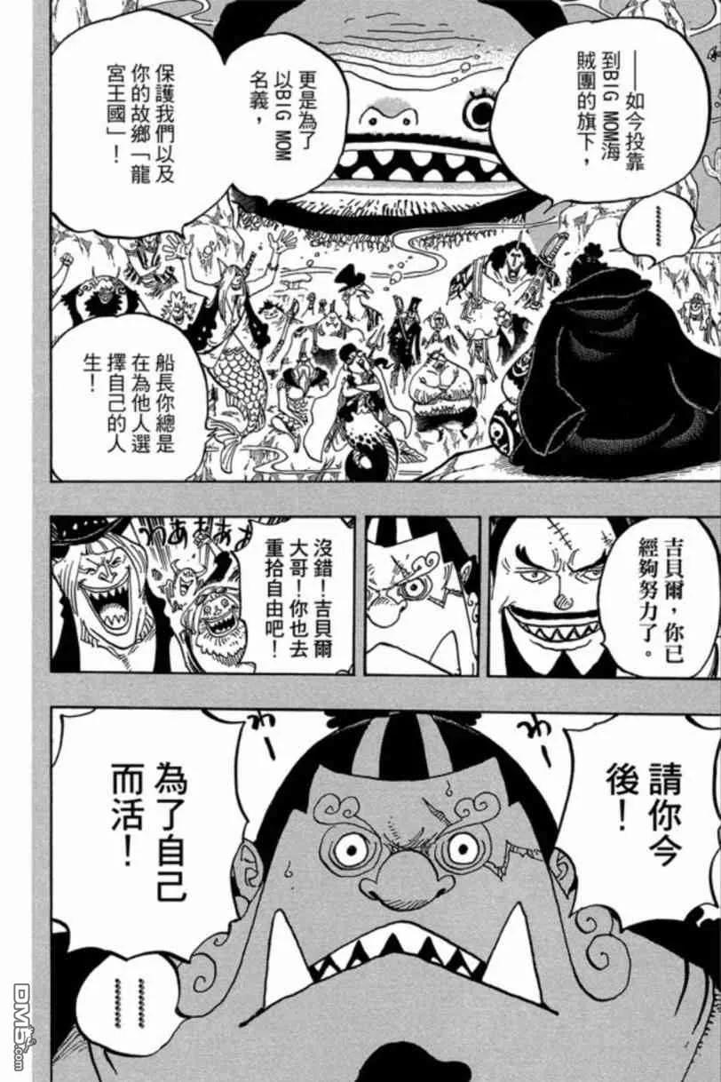 海贼王 第83卷 第43页