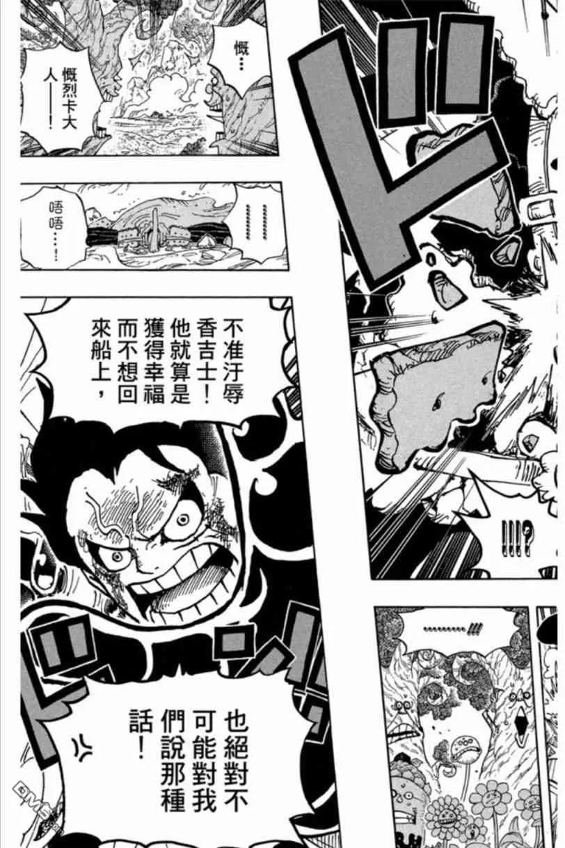海贼王 第83卷 第183页