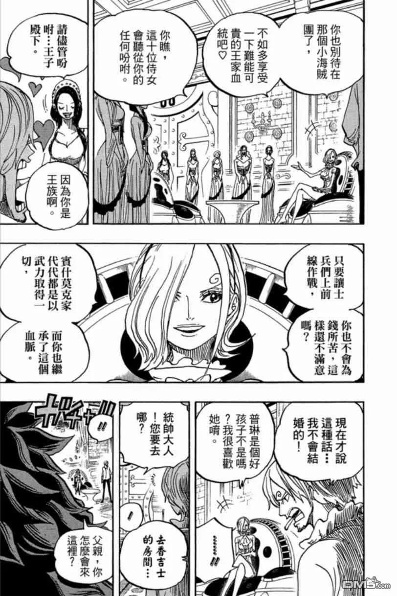海贼王 第83卷 第91页
