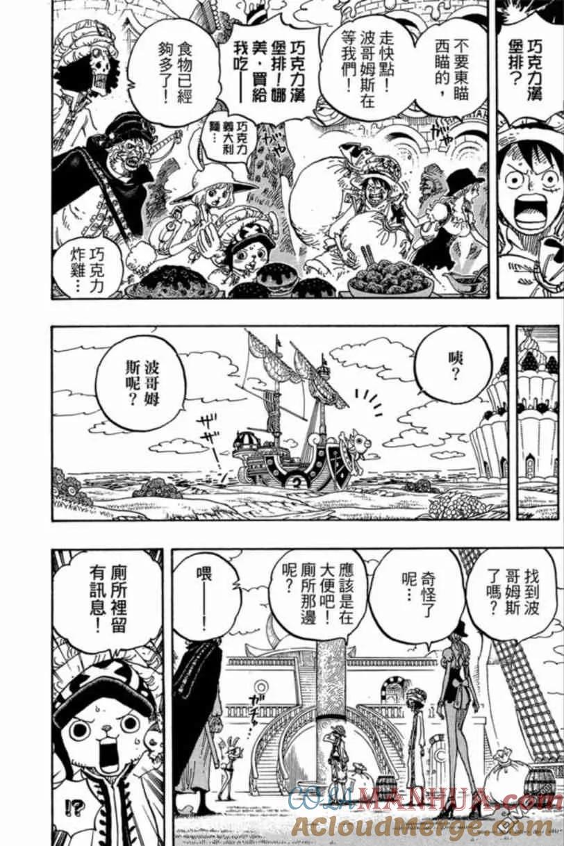 海贼王 第83卷 第17页
