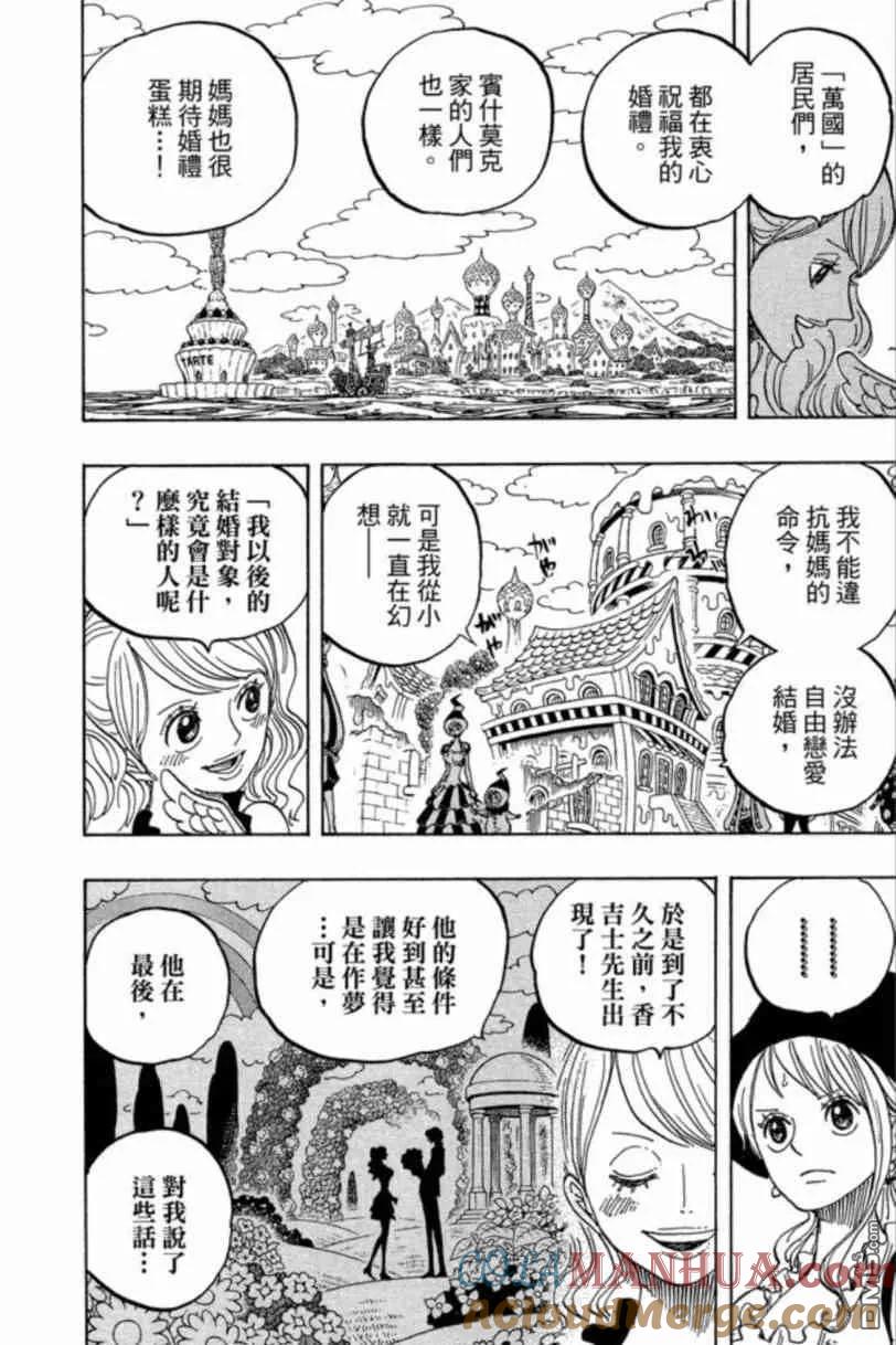 海贼王 第83卷 第13页