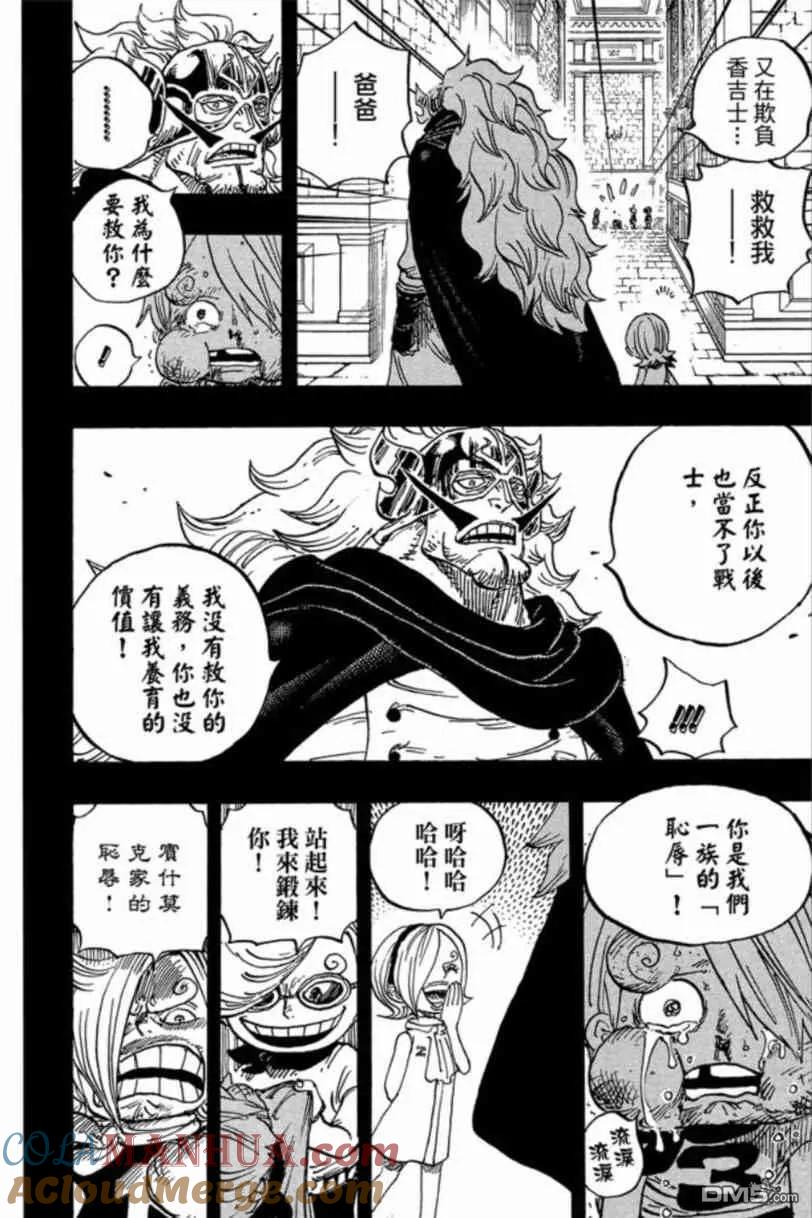 海贼王 第83卷 第101页