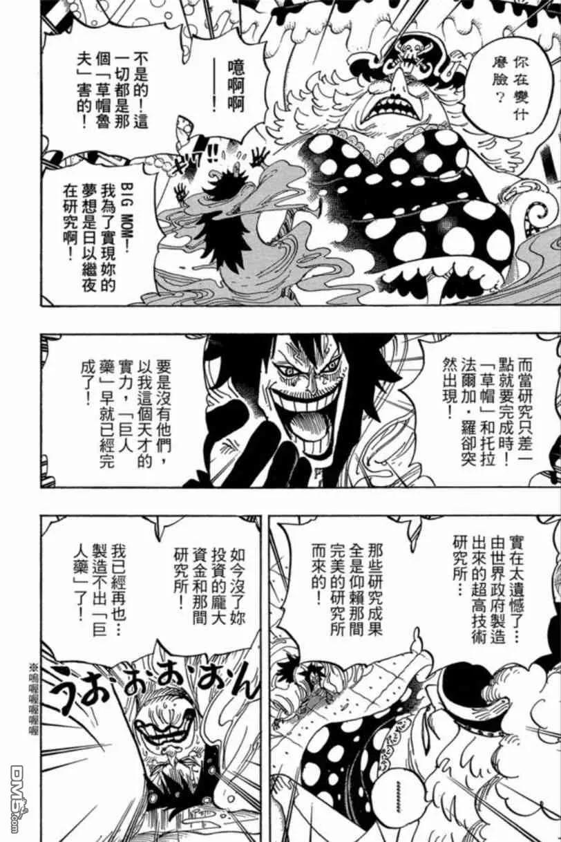 海贼王 第83卷 第127页