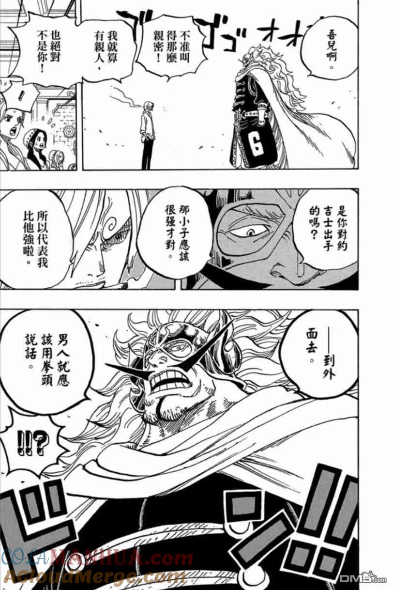海贼王 第83卷 第93页
