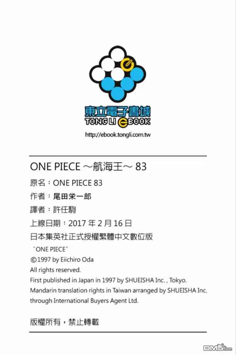 海贼王 第83卷 第206页