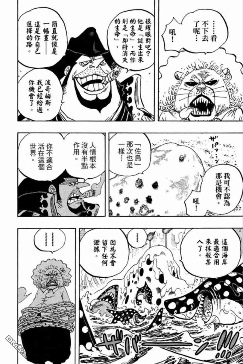 海贼王 第83卷 第123页
