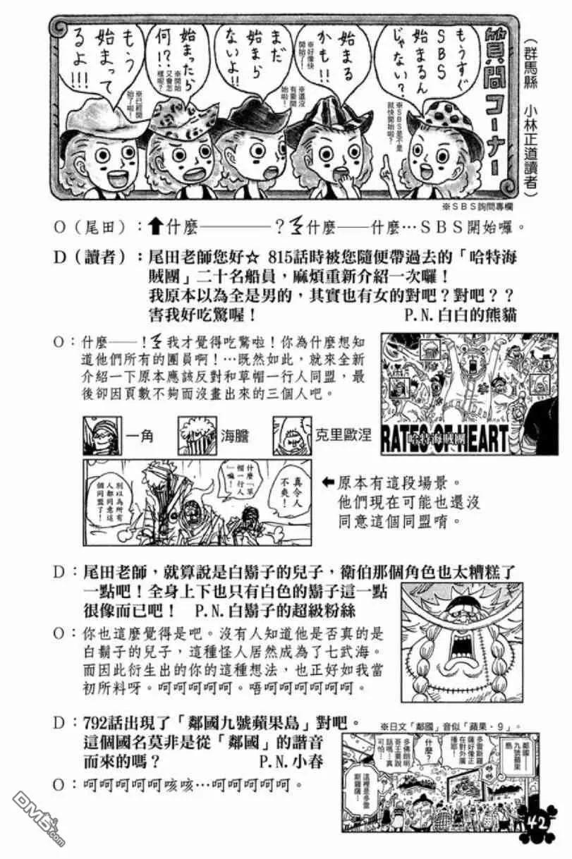 海贼王 第83卷 第39页
