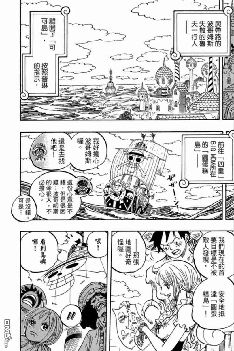 海贼王 第83卷 第23页