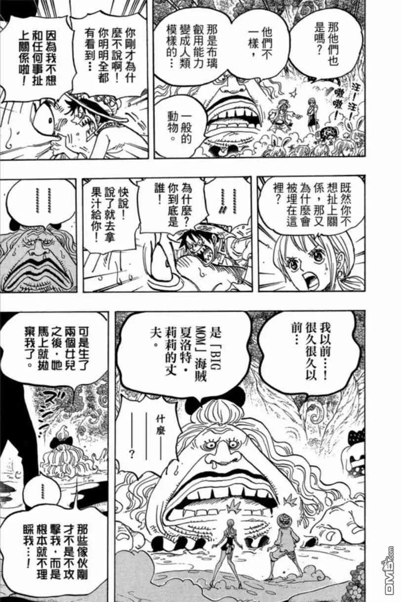 海贼王 第83卷 第147页