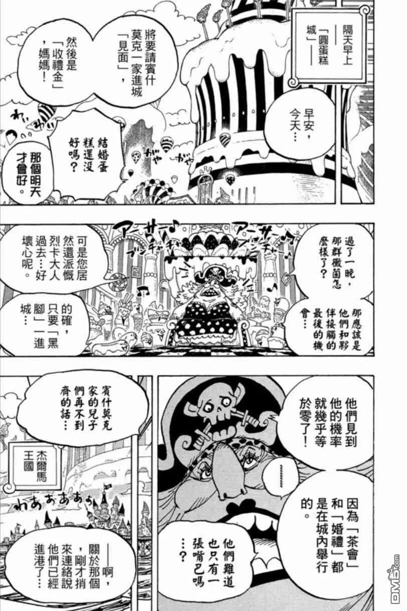 海贼王 第83卷 第198页