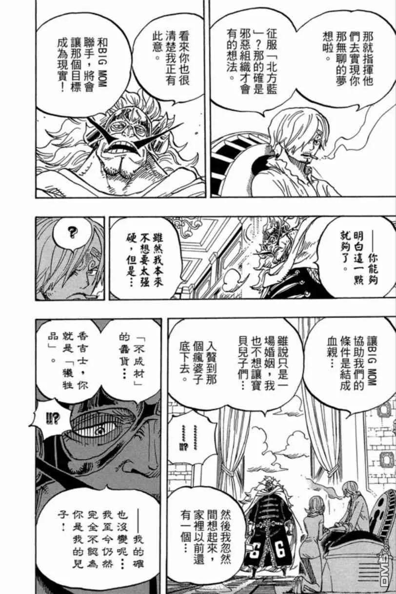 海贼王 第83卷 第111页