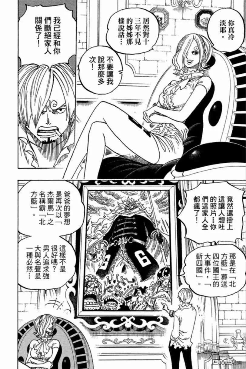 海贼王 第83卷 第90页