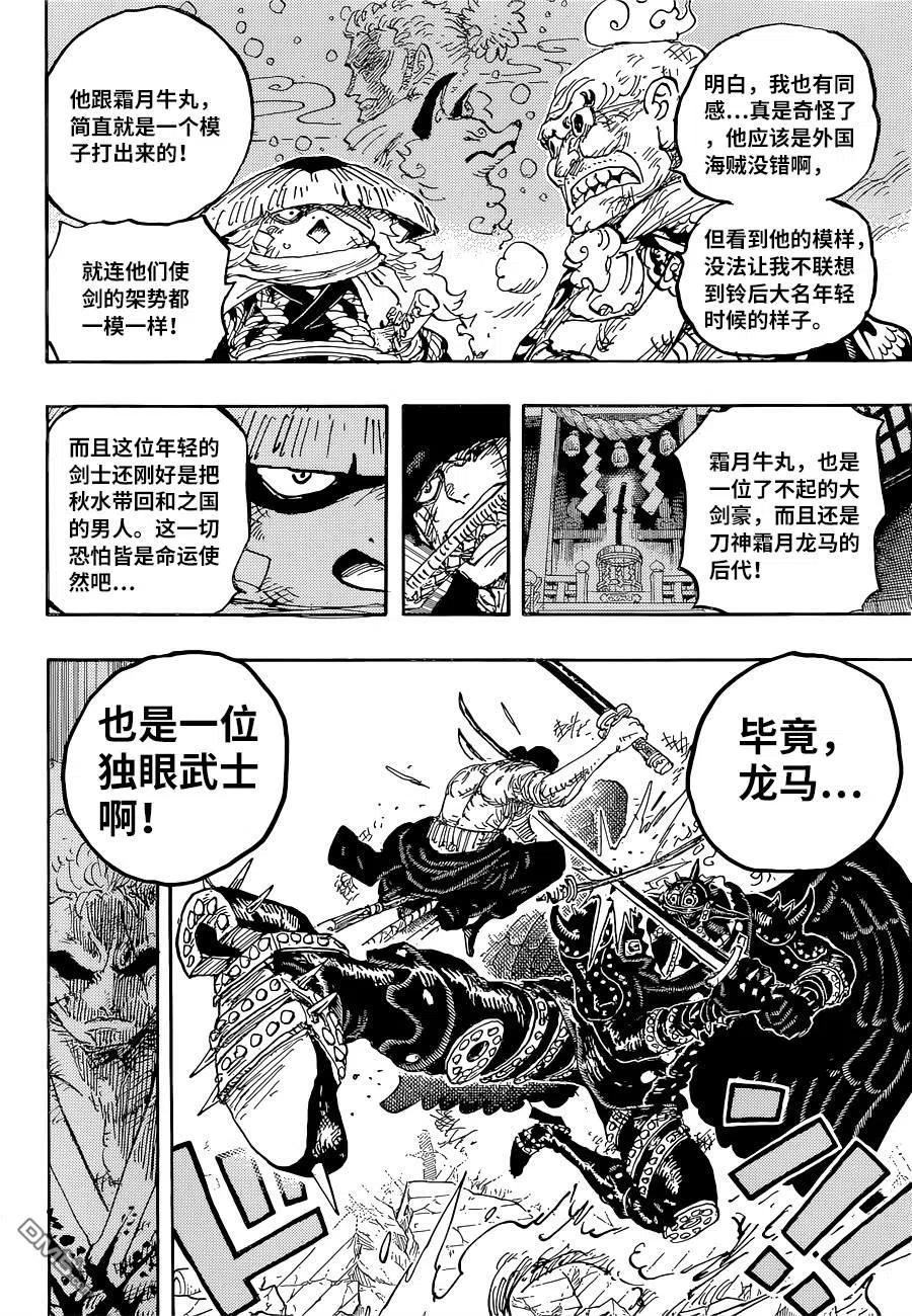 海贼王 第1023话 一模一样 第10页
