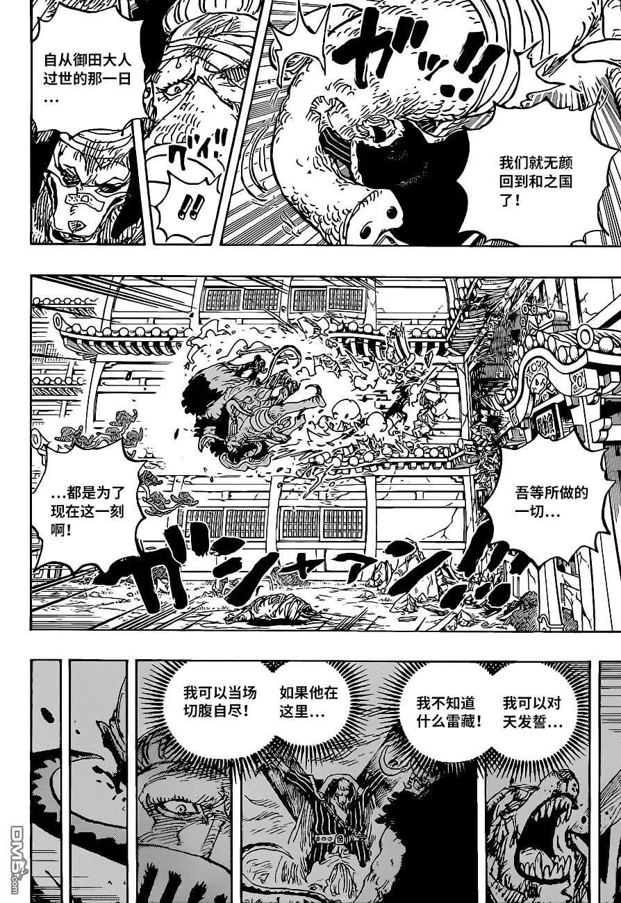 海贼王 第1023话 一模一样 第12页