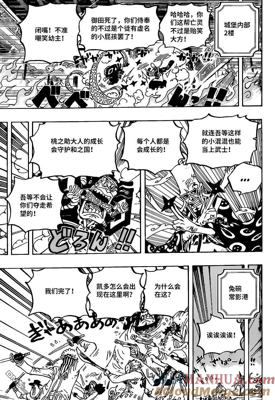 海贼王 第1023话 一模一样 第15页
