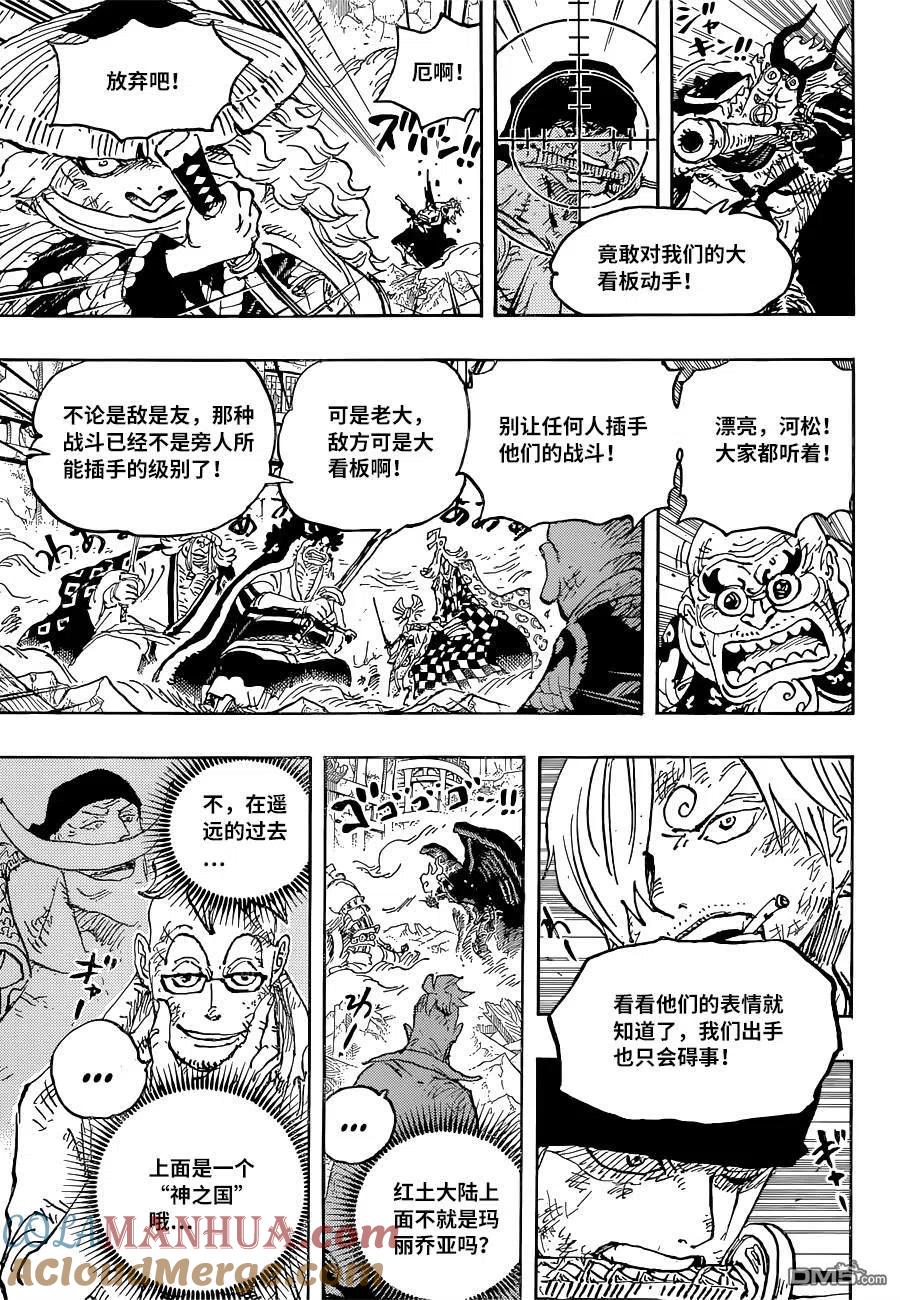 海贼王 第1023话 一模一样 第3页