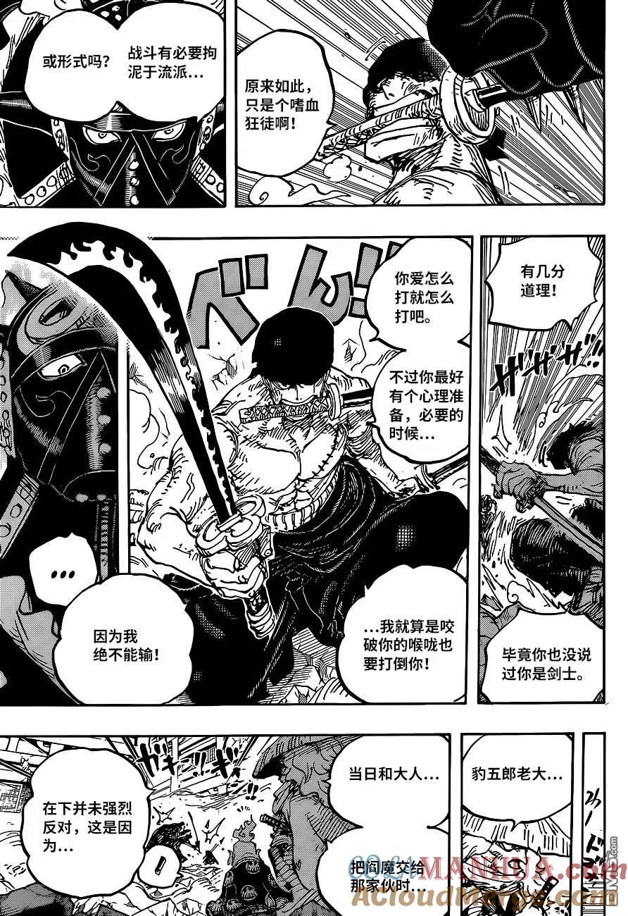 海贼王 第1023话 一模一样 第9页