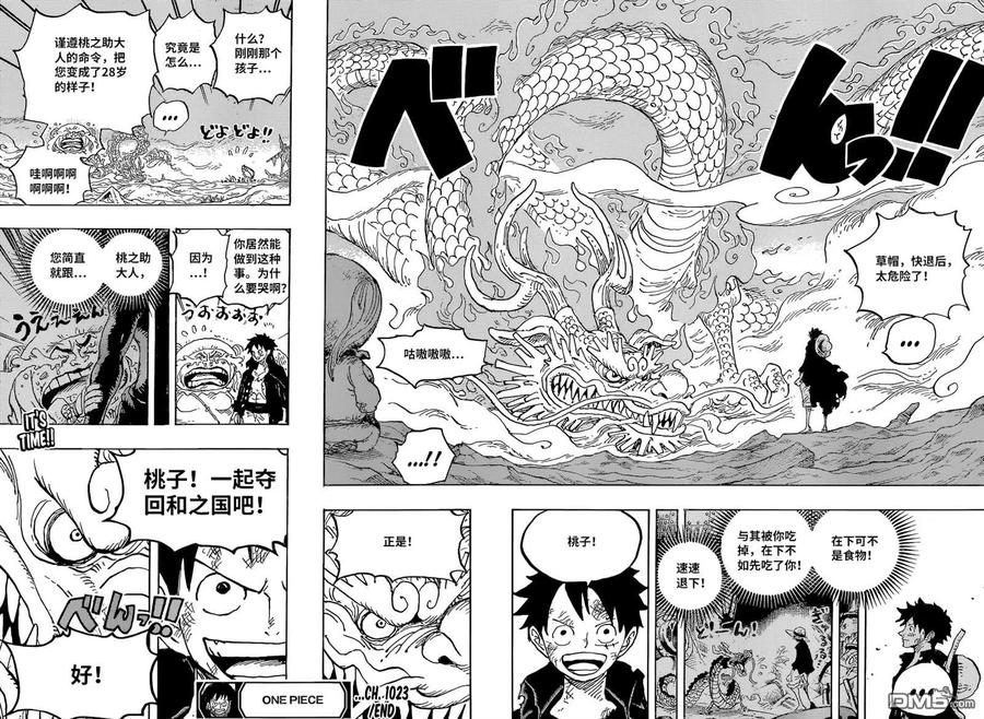海贼王 第1023话 一模一样 第16页