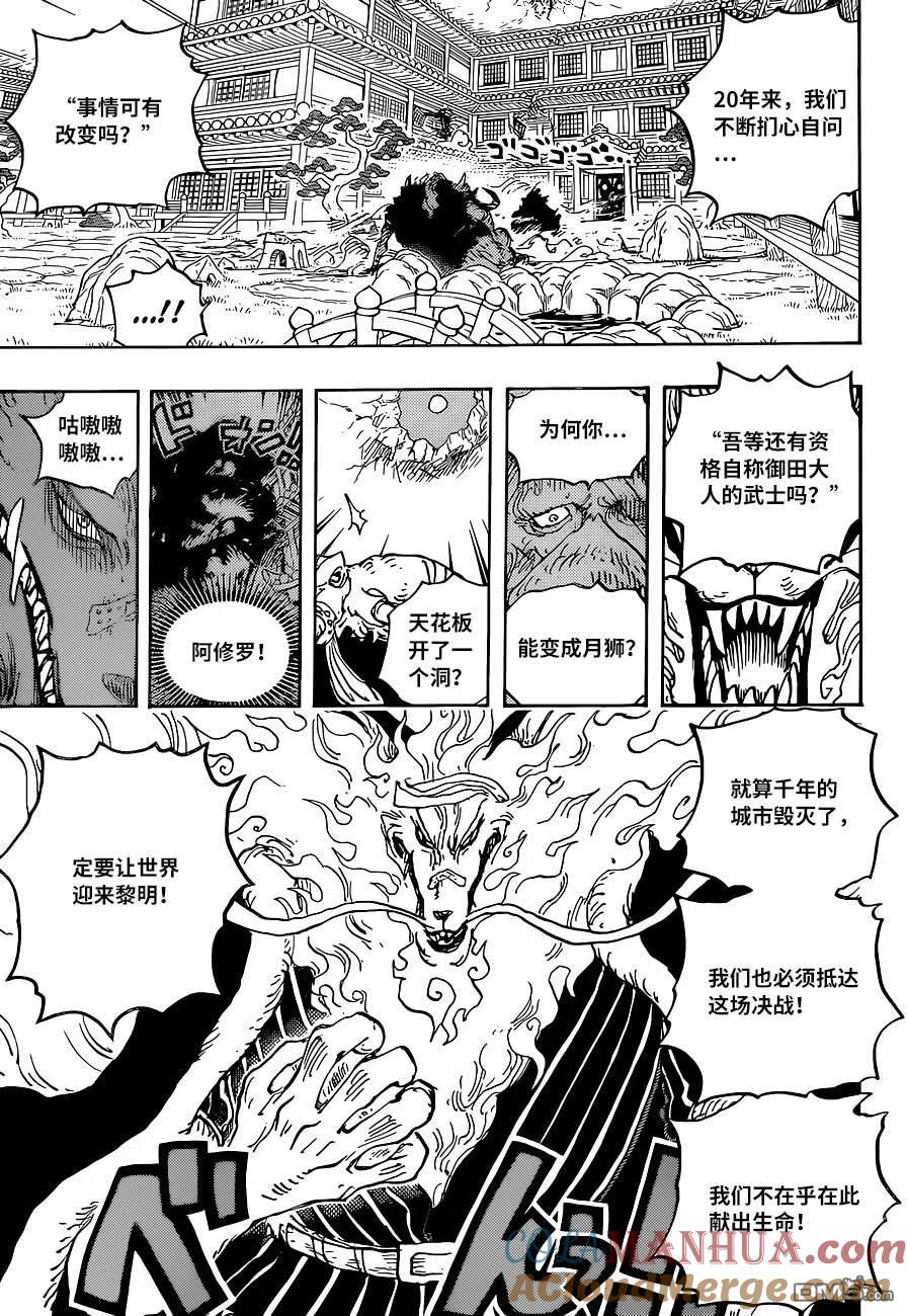 海贼王 第1023话 一模一样 第13页
