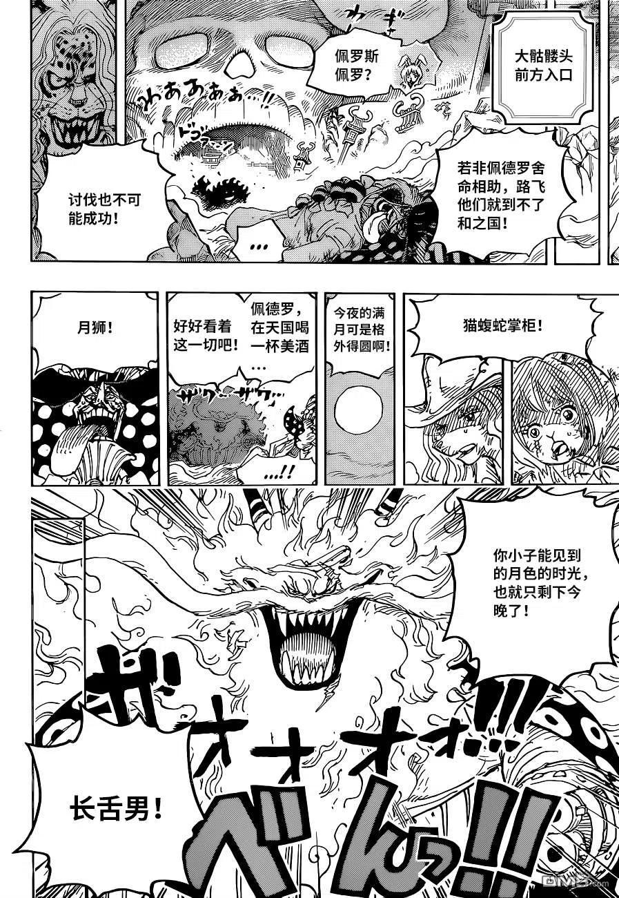 海贼王 第1023话 一模一样 第14页