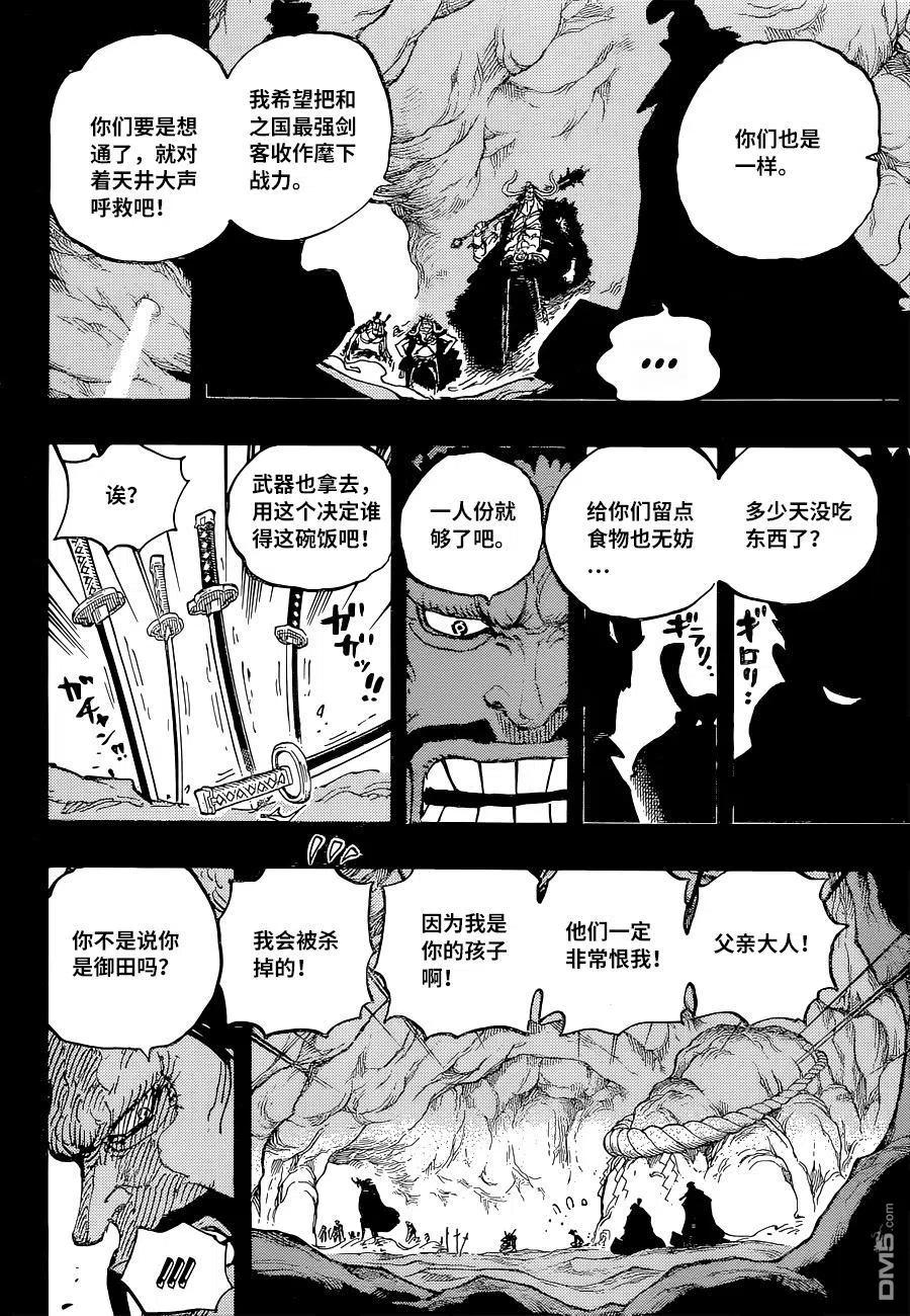 海贼王 第1024话 某 第12页