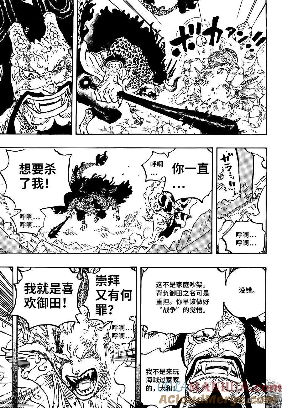 海贼王 第1024话 某 第9页
