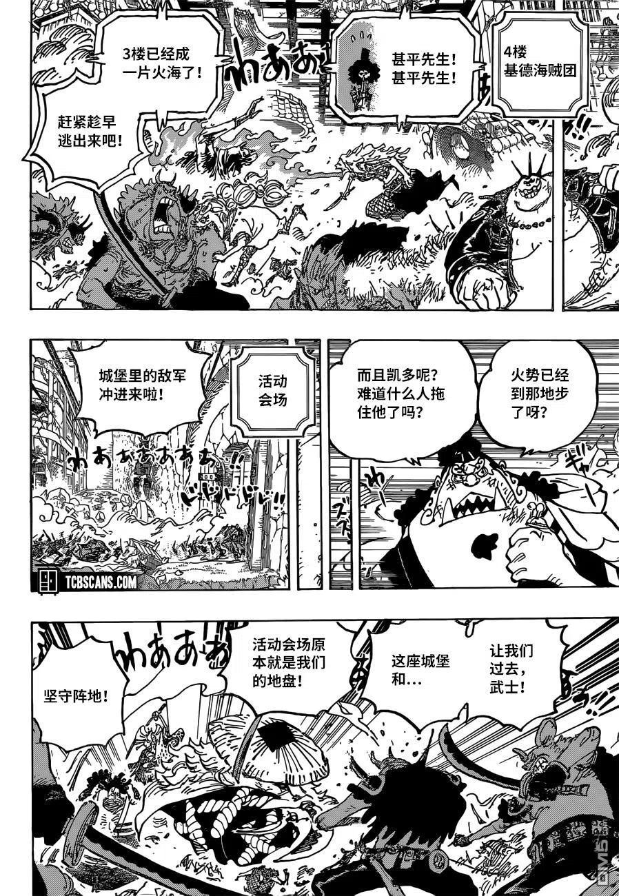 海贼王 第1024话 某 第6页