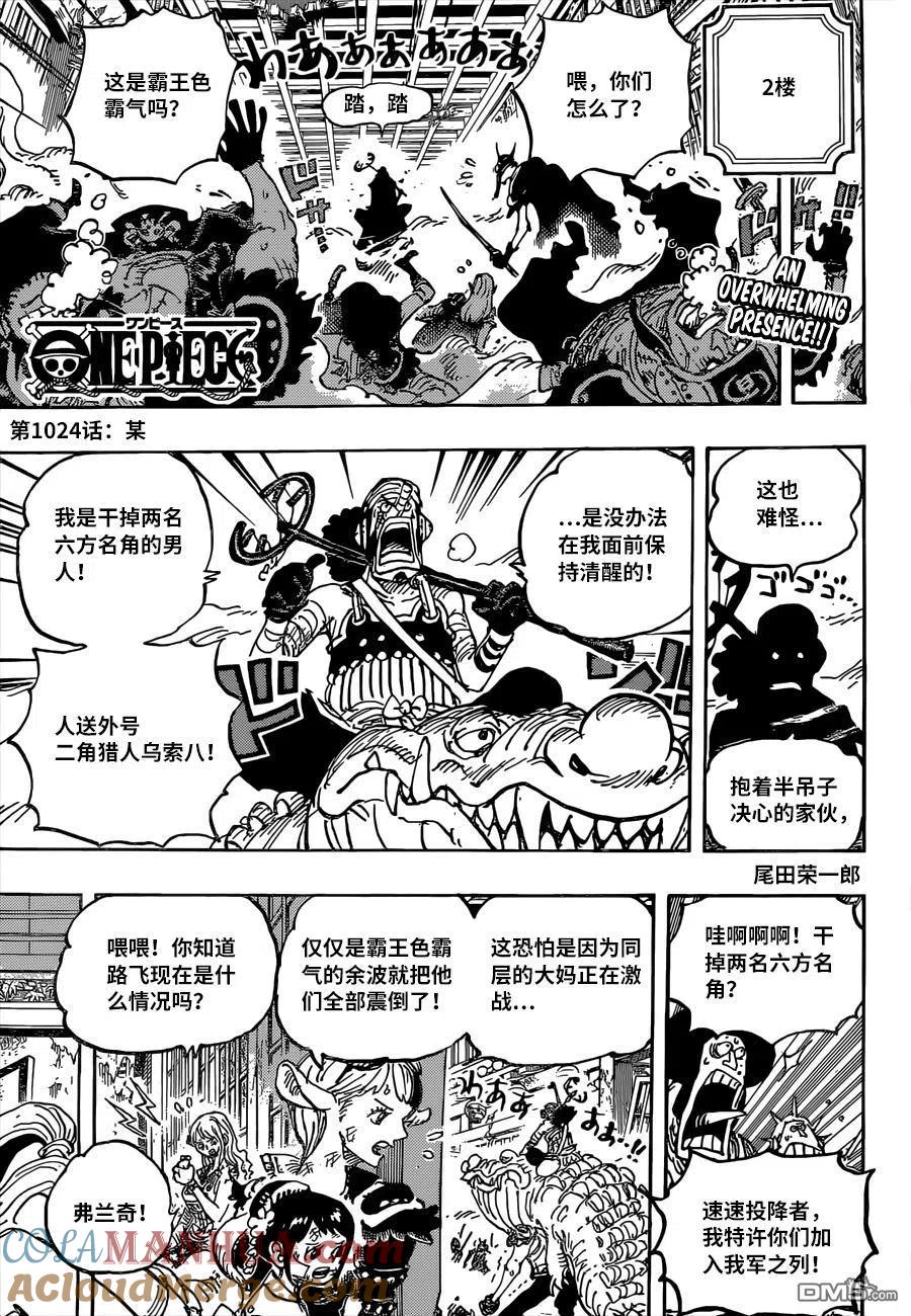 海贼王 第1024话 某 第3页