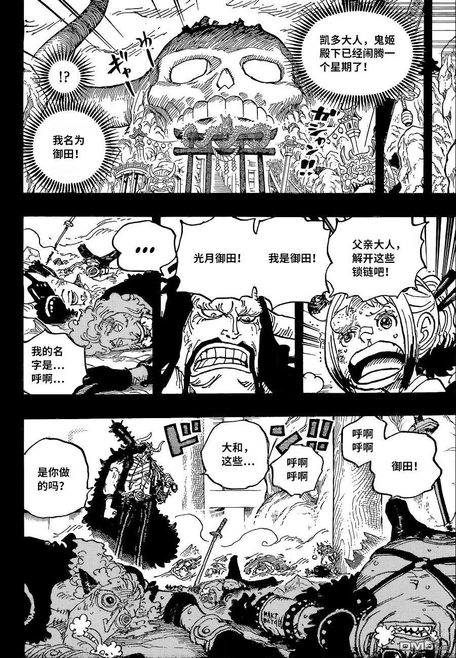 海贼王 第1024话 某 第10页