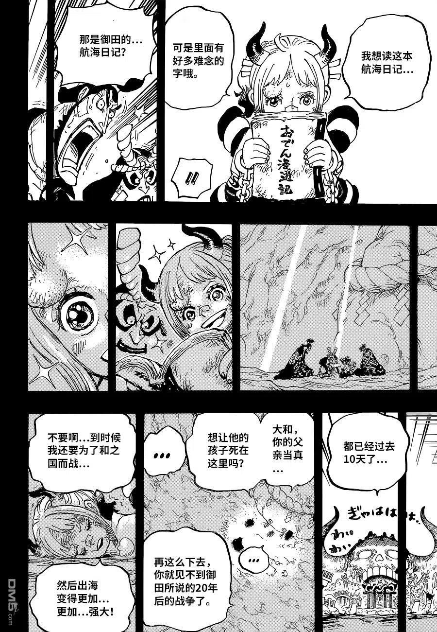海贼王 第1024话 某 第16页
