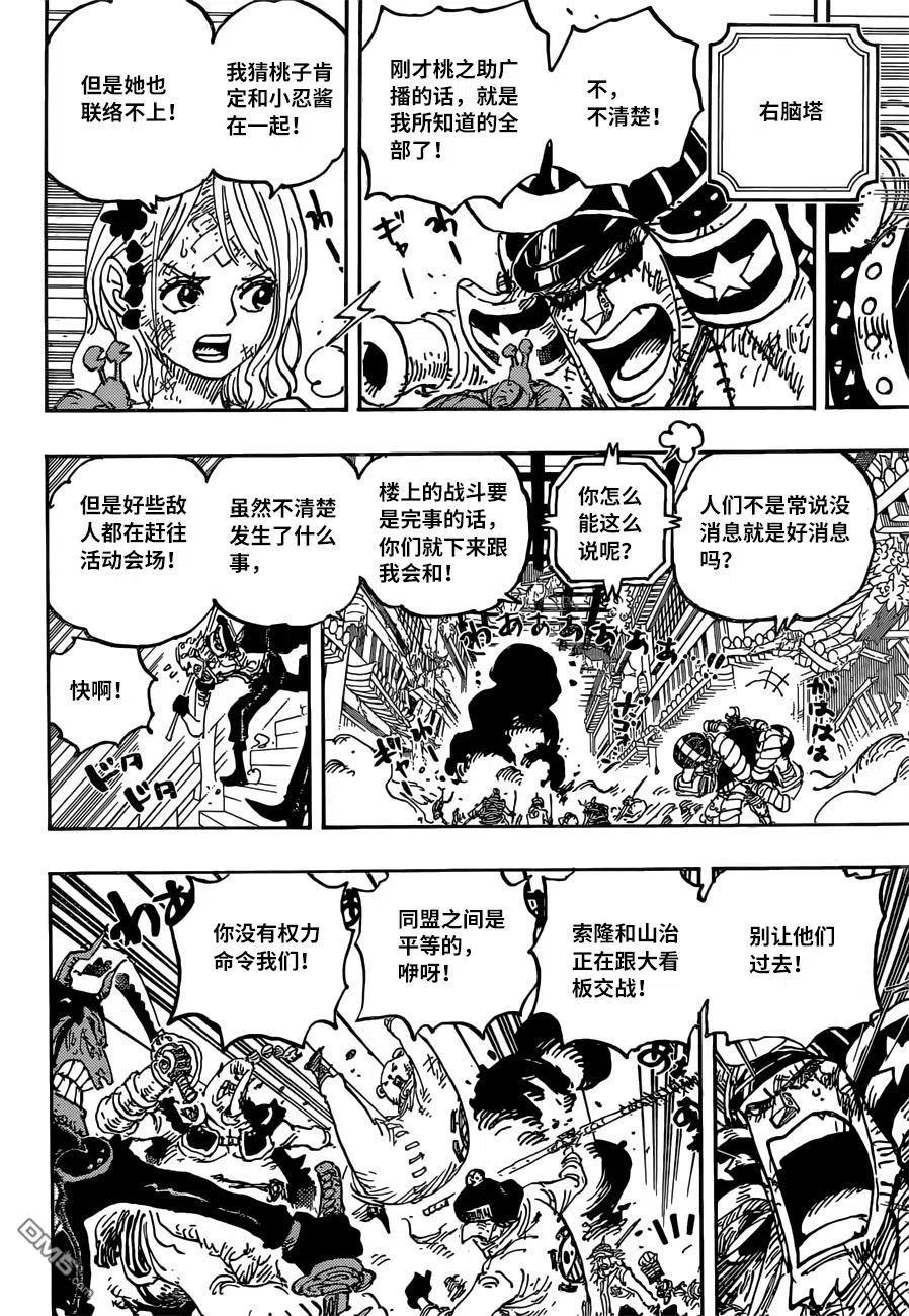 海贼王 第1024话 某 第4页