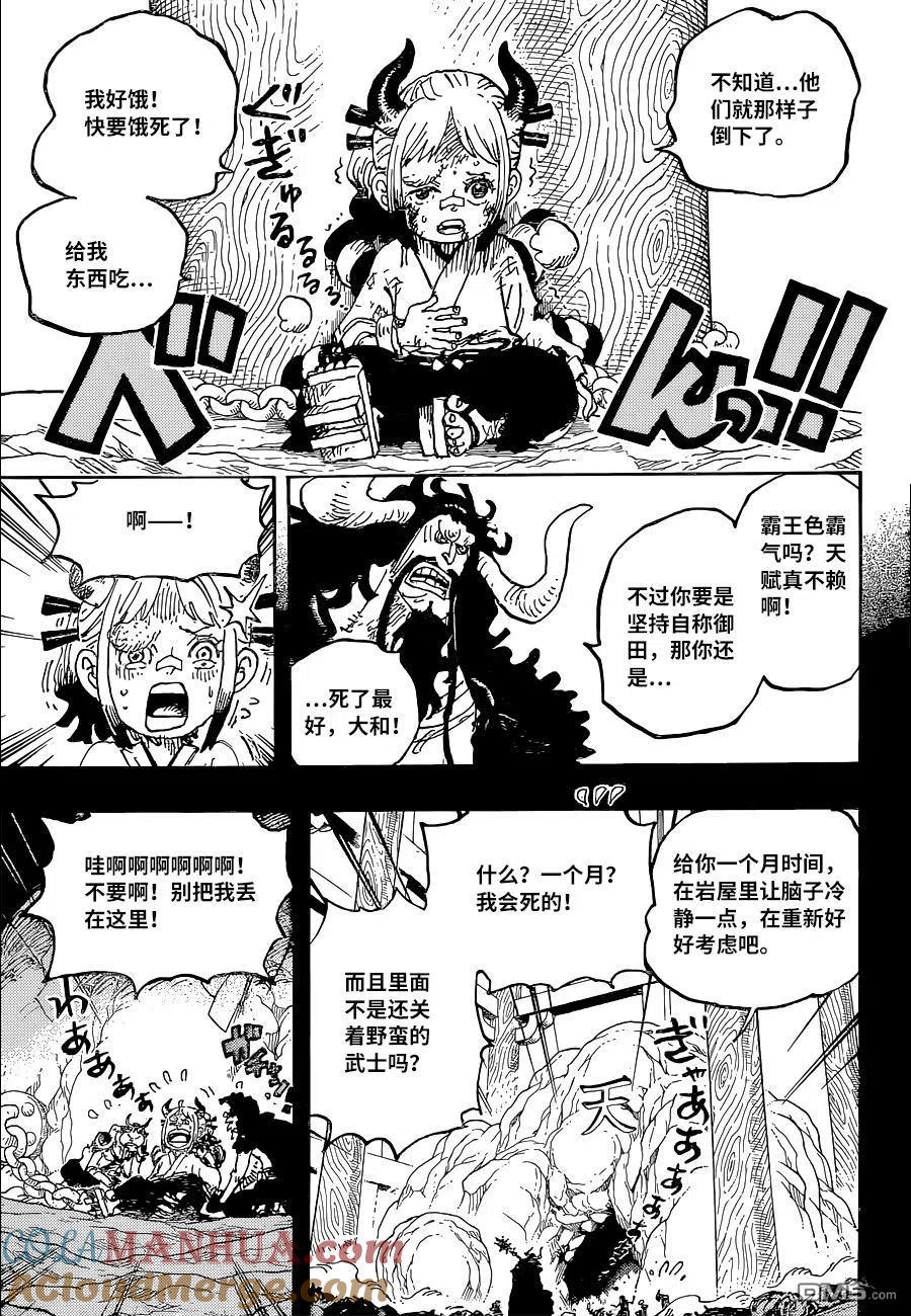 海贼王 第1024话 某 第11页