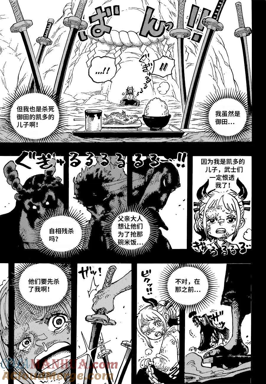 海贼王 第1024话 某 第13页