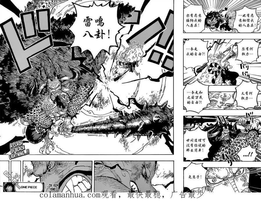 海贼王 第1024话 某 第18页