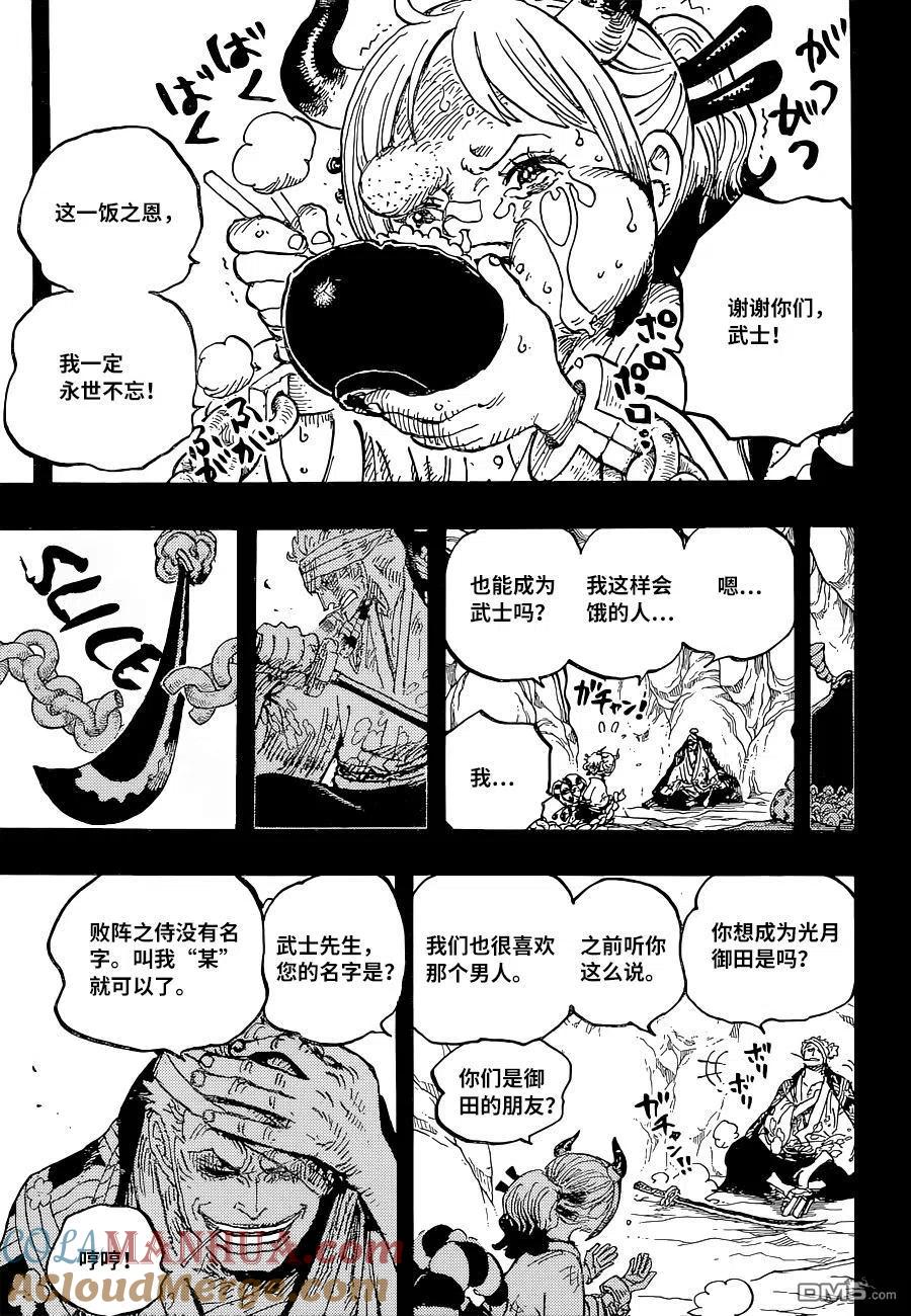 海贼王 第1024话 某 第15页