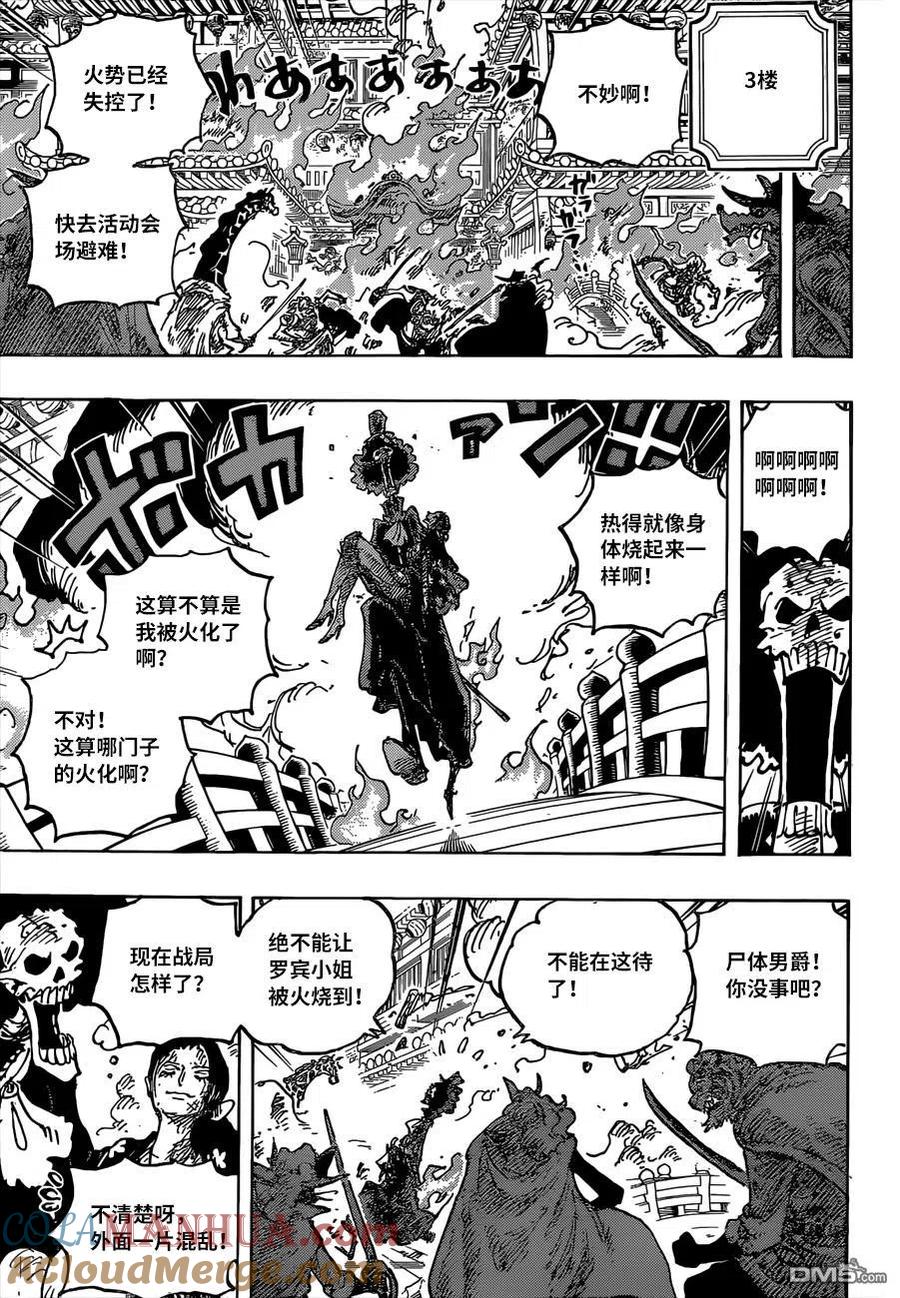 海贼王 第1024话 某 第5页