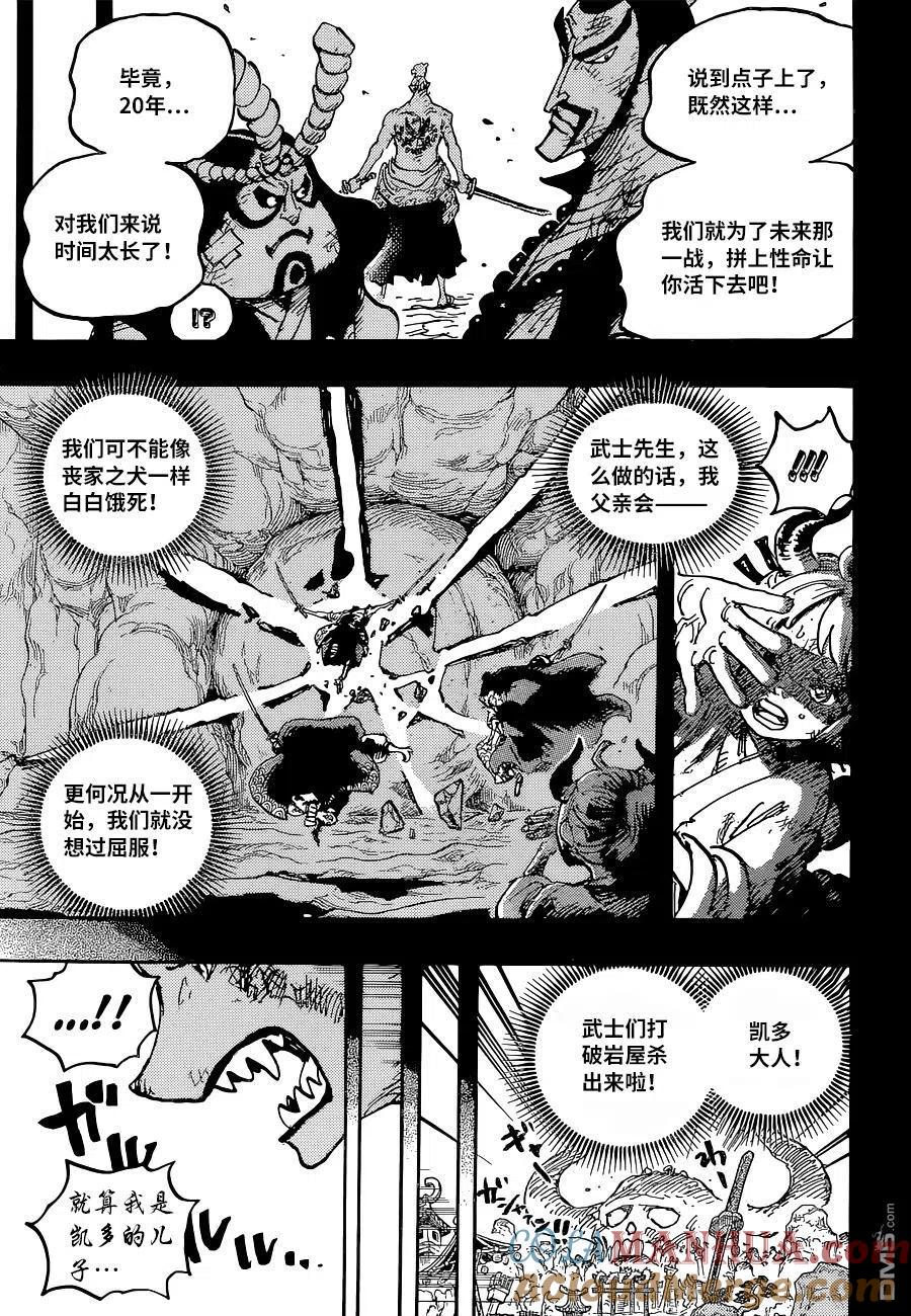 海贼王 第1024话 某 第17页