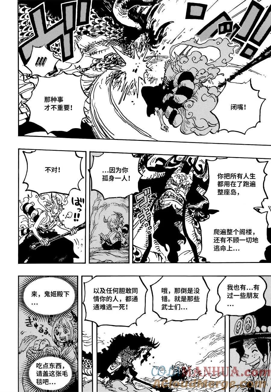 海贼王 第1025话 双龙图 第6页
