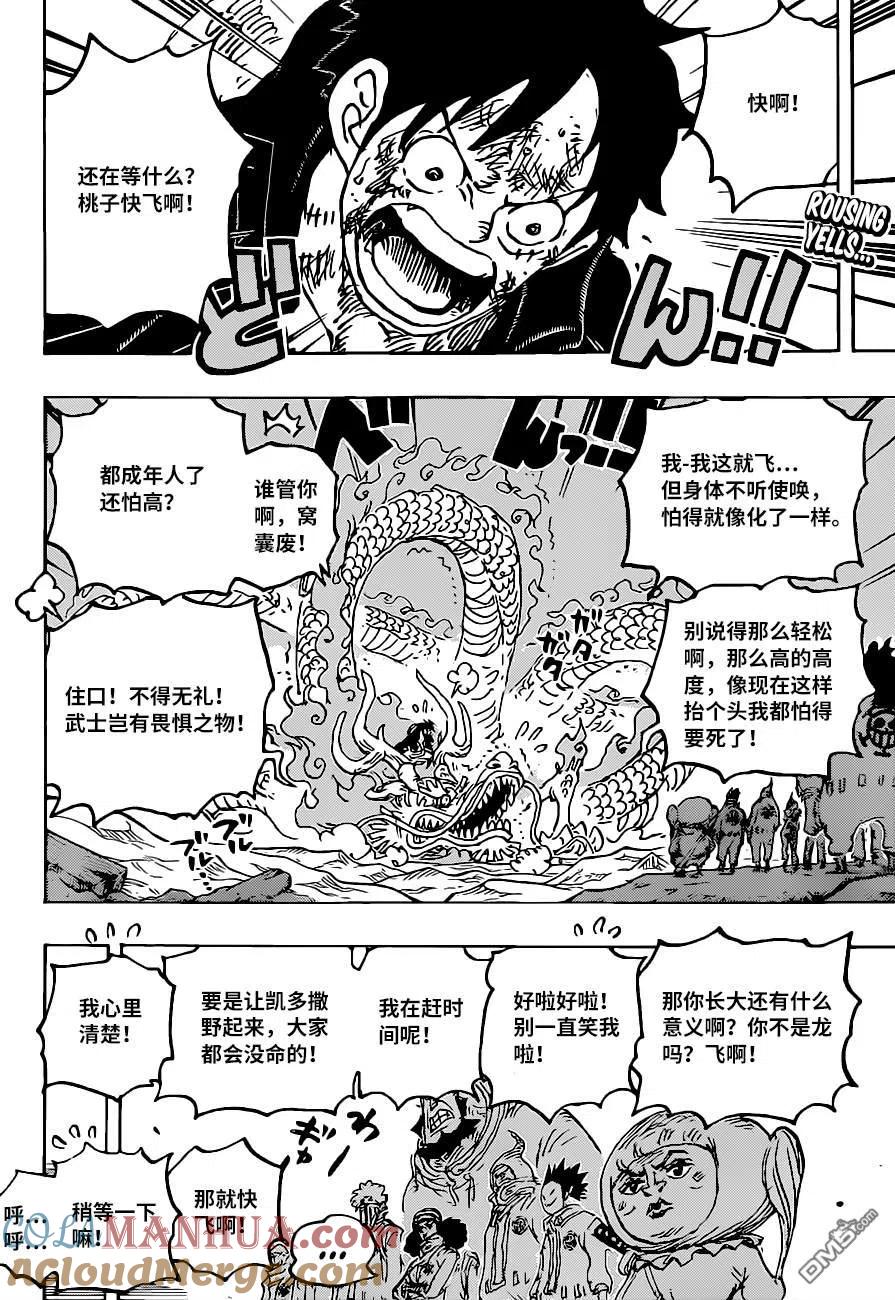 海贼王 第1025话 双龙图 第2页