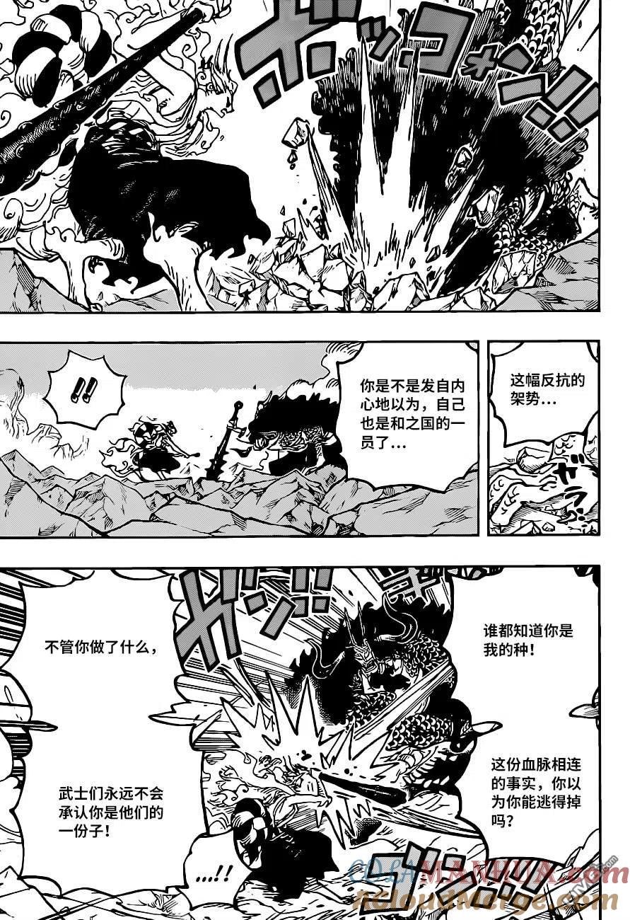 海贼王 第1025话 双龙图 第5页