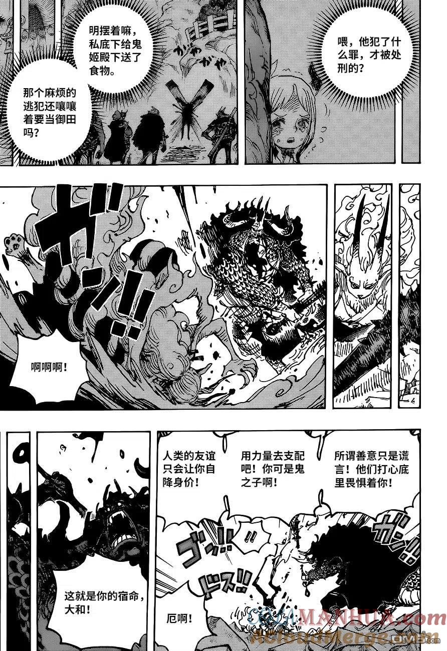 海贼王 第1025话 双龙图 第7页
