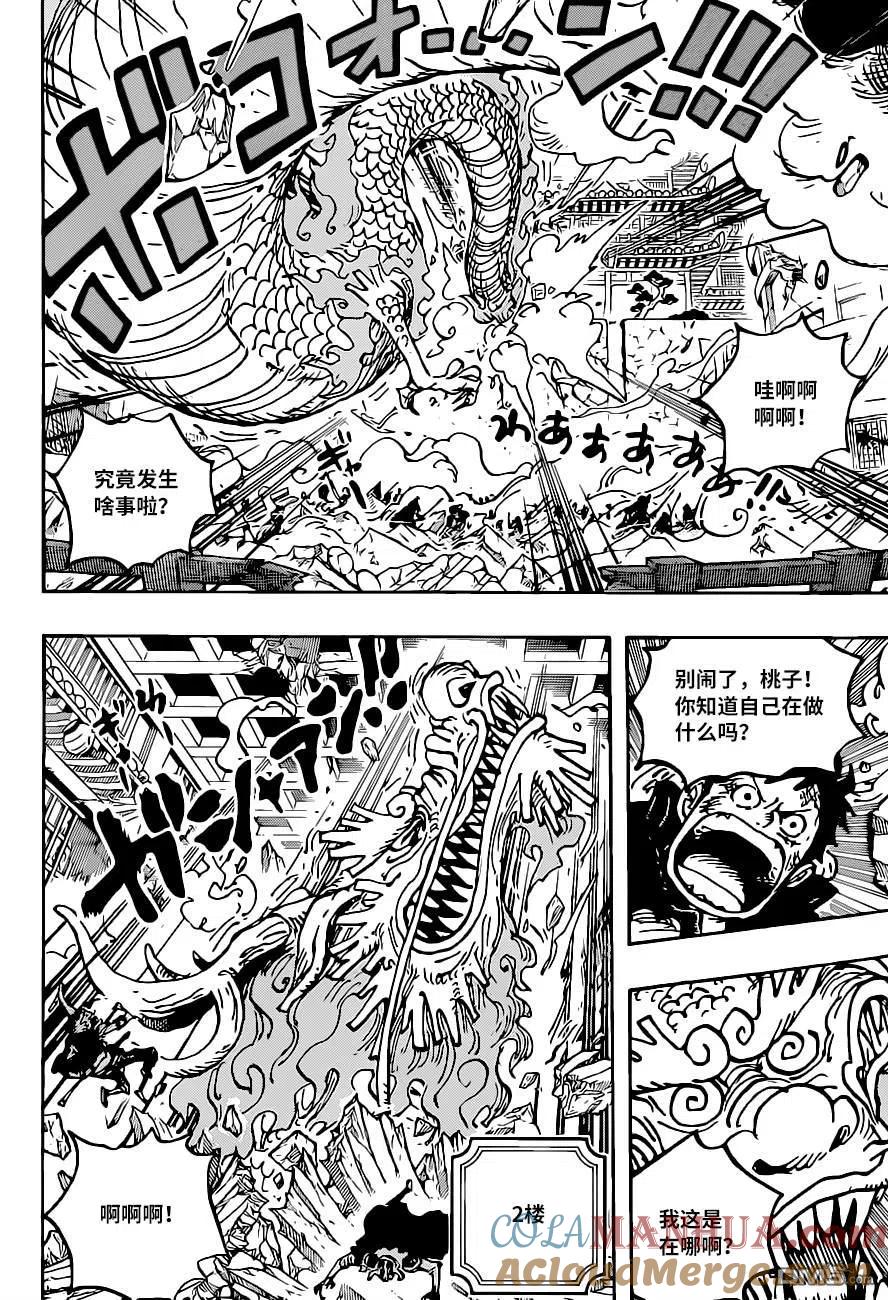 海贼王 第1025话 双龙图 第9页
