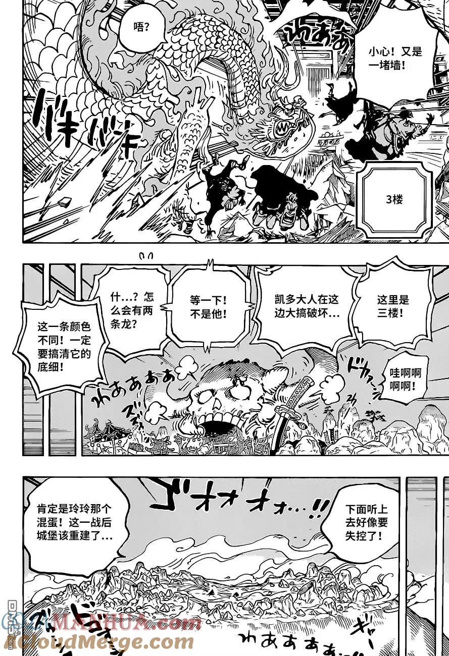 海贼王 第1025话 双龙图 第11页