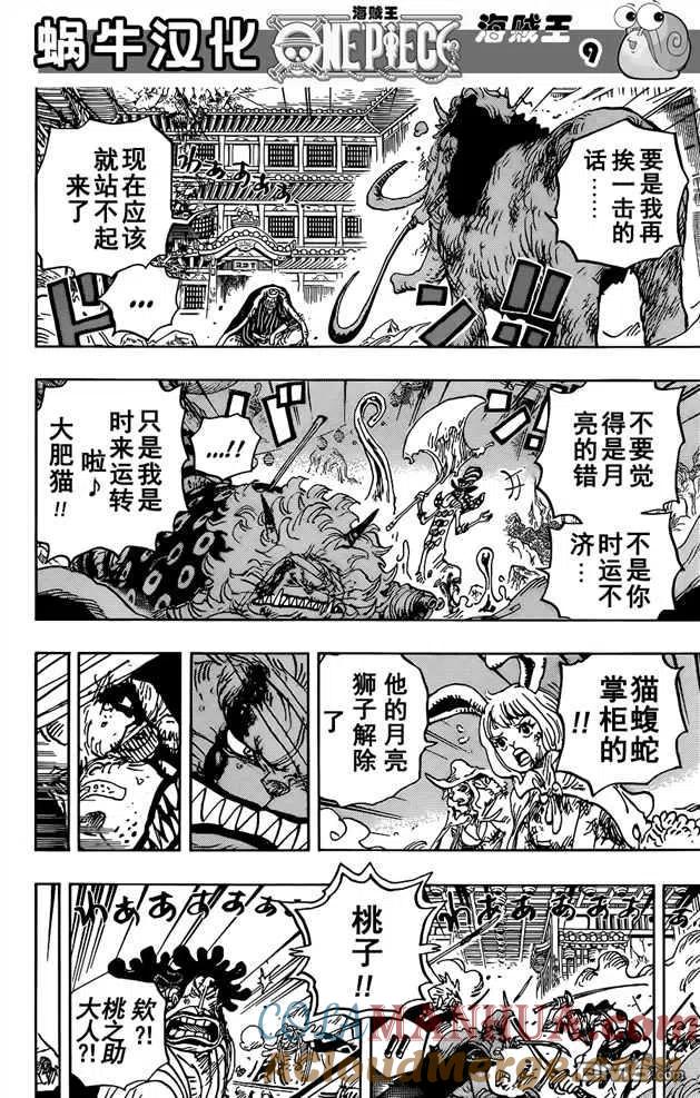 海贼王 第1026话 天王山 第10页