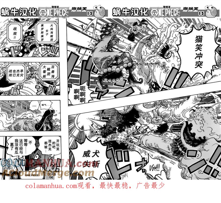 海贼王 第1026话 天王山 第14页