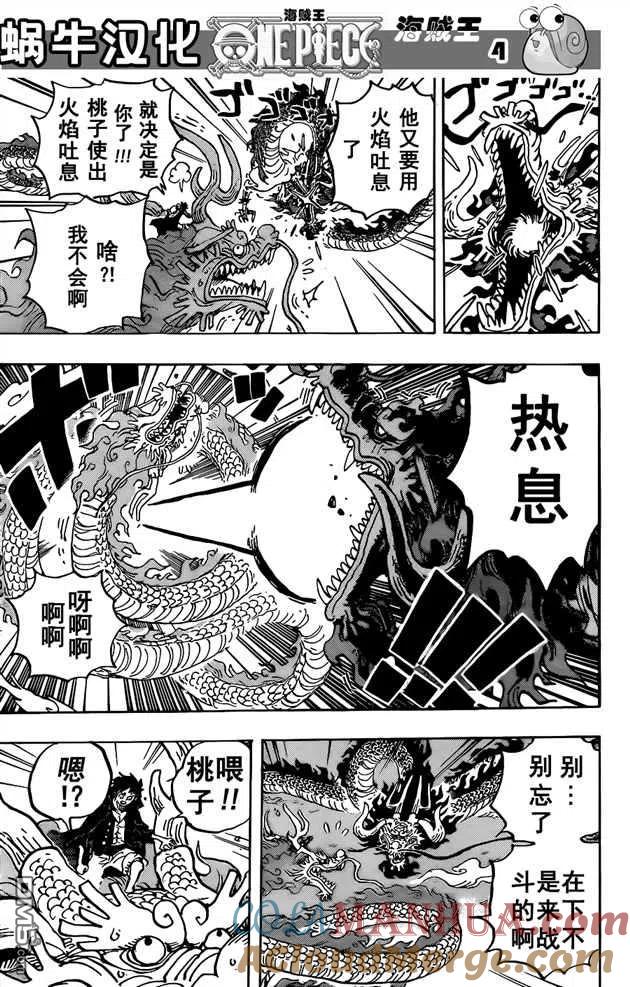 海贼王 第1026话 天王山 第5页