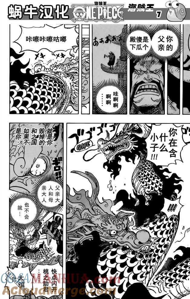 海贼王 第1026话 天王山 第8页