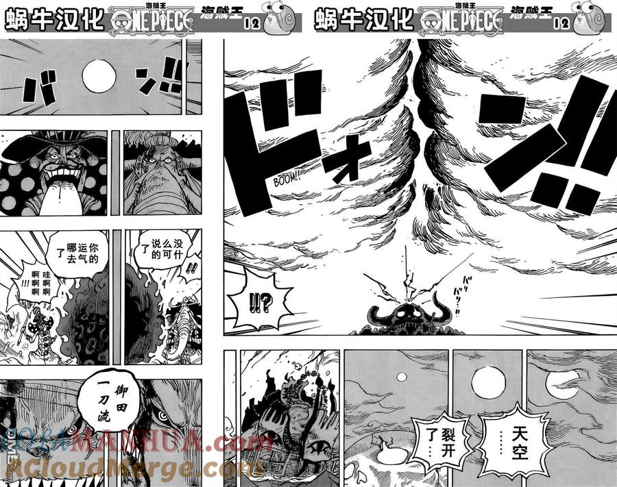 海贼王 第1026话 天王山 第13页